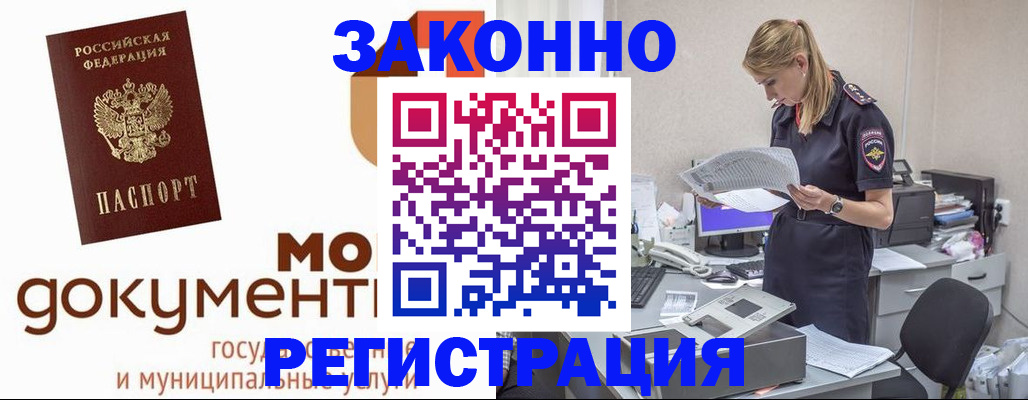 временная регистрация для всех в Суворове